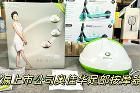 二百多捡漏奥佳华足部按摩器，上市公司大品牌，在家就可以做足疗视频封面