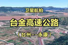 浙江台金高速公路，途经椒江临海仙居缙云永康，高清航拍线路走向视频封面