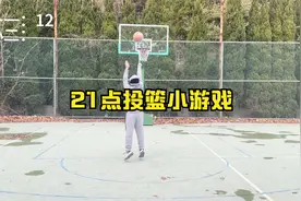 一个人玩21点投篮游戏：一段式vs二段式
