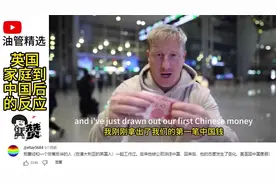 英国家庭第一次抵达中国#油管 #外国人在中国 #油管网友评论视频封面