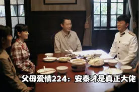 安泰预判未来形势，妹妹安杰自愧不如，江德福：资本家真可怕！视频封面