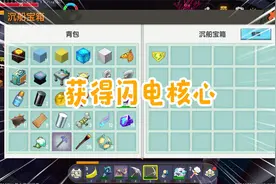 迷你世界三人行生存16：搜索沉船，获得闪电核心