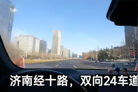 威海小伙第一次走济南经十路，最宽双向24车道，直接被惊呆了！！视频封面
