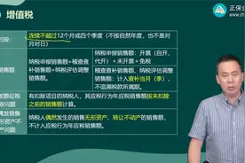 第0202讲　纳税人和扣缴义务人.mp4视频封面