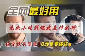 想知道秃头的贝克汉姆戴假发是什么样吗？视频封面