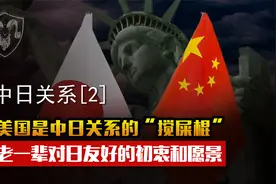 中日关系何去何从【2】：美国控制日本政治的工具“特搜部”视频封面