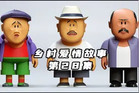 第28集：王老七媳妇也是个狠人，一棒子就把广坤干翻在地视频封面