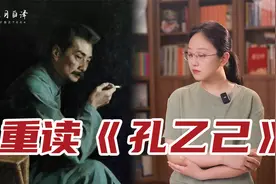 完整朗读并讲解《孔乙己》，这一次，我真的“笑”不出来视频封面