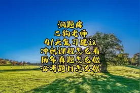 检验资格考试41天复习建议视频封面