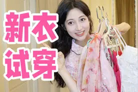 半年更穿搭博主，夏季新衣大试穿！