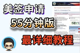 ⭐美国签证自助DIY申请全程详细解说 | DS-160表格填写 |美签预约
