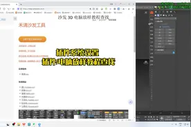插件/电脑放样教程查找视频封面