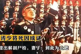 1975年熊伯涛少将死因成谜，院方提出解剖尸检，妻子：到此为止吧
