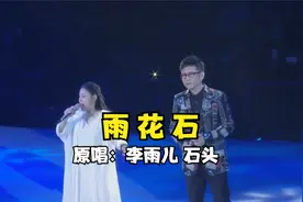 这才是《雨花石》真正原唱！李雨儿石头深情的歌声，感动了多少人视频封面