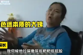 沈阳65岁大姨色迷觉醒痴恋78岁帅小伙，倒贴六年差点晚节不保视频封面