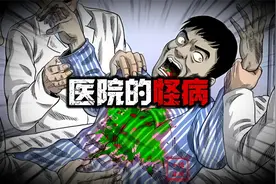 医院诡事：一男子干农活时被不明生物寄生视频封面