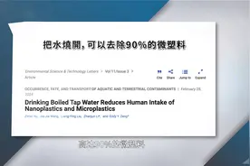 五大生活用品含有大量微塑料？一个方法可以解决｜凤凰大健康
