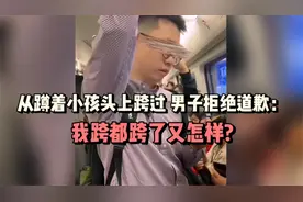 闹大了！从蹲着小孩头上跨过，男子拒绝道歉：我跨都跨了又怎样