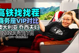 澳大利亚夫妇 中国高铁找找茬 商务座和一等座VIP的区别是什么视频封面
