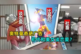 盘点奥特曼中都有哪些奇葩的广告？哪个广告最离谱？