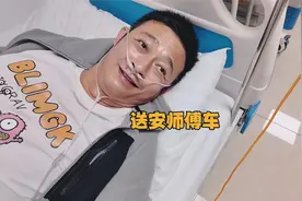 帝师：安师傅是我兄弟！我要送他一辆车，解决他的工作问题！