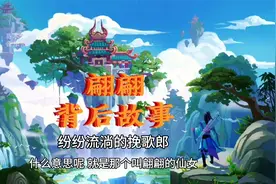 刀郎的《翩翩》你听懂了么？来看完整歌词解读视频封面