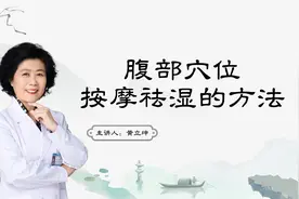 收藏了！腹部按摩原来也可以祛湿气