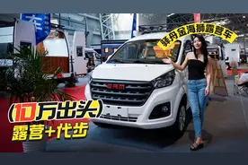 不到10万实现玩房车自由！露营代步能下地库，驿舟金海狮露营车视频封面