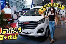不到10万实现玩房车自由！露营代步能下地库，驿舟金海狮露营车