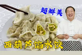为什么饭店的西葫芦饺子馅更香？40年老厨教料油调馅技巧，超鲜美