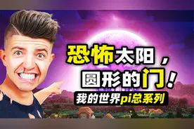 我的世界：恐怖太阳！居然有一个自然生成的红色太阳！还会笑！