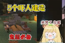 我的世界：5个吓人小建造，适合装饰鬼屋