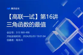 【高中奥数教程】第16讲 三角函数的最值