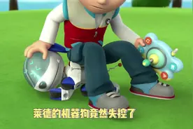 汪汪队立大功：莱德的机器狗竟然失控了视频封面