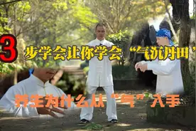 站桩时“气沉丹田”是什么感觉？做到这2点你也可以……视频封面