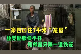 香港穷人的蜗居生活：一家四口住7平米“笼屋”，睡觉腿都伸不直视频封面