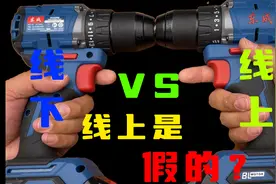 拆解对比线上线下东成手电钻，结局万万没想到视频封面