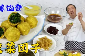 菠菜团子，教你拌素馅秘诀，包团子的小妙招，皮薄不露馅，超鲜香视频封面