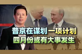 41枚导弹射向乌克兰，普京准备一项大计划，战争或在四月迎来结局
