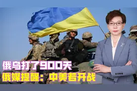 俄乌打了900天，俄媒提醒：中美若开战，中方需调动民间力量取胜
