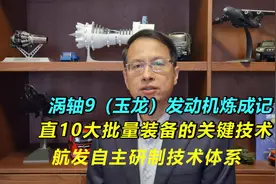 545：直10配套涡轴9（玉龙），摆脱仿制，自主研制首台涡轴发动机视频封面