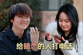 “我喜欢你”给暗恋的人打电话，男生再三铺垫后勇敢表白视频封面