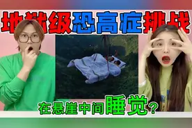 地狱级“恐高症”挑战！在悬崖中间睡觉你敢吗？想上厕所该怎么办