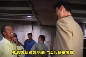 替姚明出头，教姚明如何立足！弗朗西斯是姚明一生的好大哥#姚明视频封面