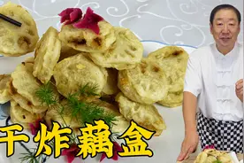 炸藕盒，牢记不要乱用面粉和淀粉，老厨教你正确做法，酥脆不回软视频封面