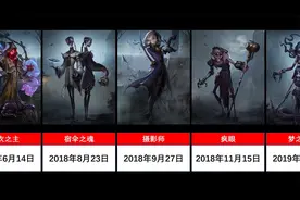 第五人格：监管者上线时间一览
