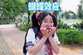 语乔这次应该终于弄懂蝴蝶效应的意思了吧～视频封面