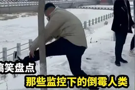 人一旦倒霉起来，真是喝凉水都塞牙呀！视频封面