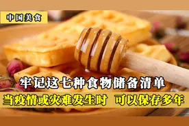 当疫情和灾难发生时，牢记最佳储备食物清单，这7种可以保存多年视频封面