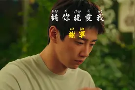 谢军  请你说爱我